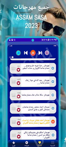 100 مهرجانات عصام صاصا بدون نت