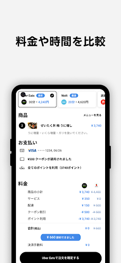 XDeli - デリバリー比較注文アプリ Screen 3