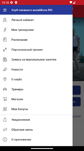 Клуб пляжного волейбола RIO Screen 3