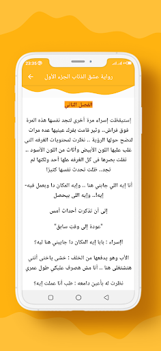 رواية عشق الذئاب الجزء الأول Screen 3