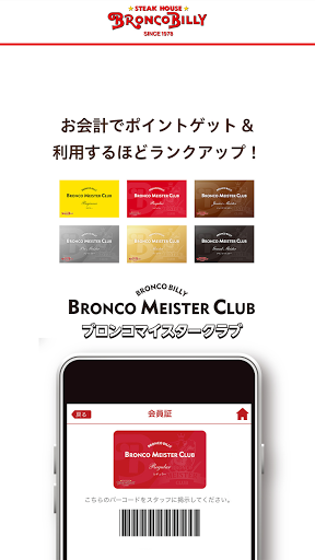 ブロンコビリー公式アプリ Screenshot 2 - AppWisp.com