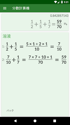 ソリューションを備えた分数計算機のおすすめ画像5