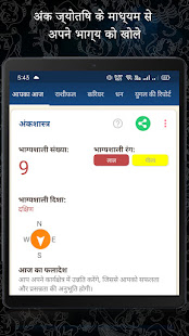 Kundli in Hindi : Janm Kundali android2mod screenshots 18
