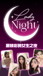 Lady Night - 深夜交友約會App