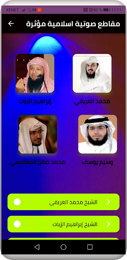 مقاطع دعوية قصيرة مؤثرة صوتيات Screen 3