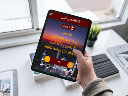 الصلاه على النبى Screen 3