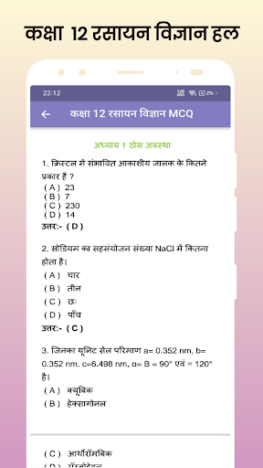 Class 12 Chemistry MCQ Screen 2