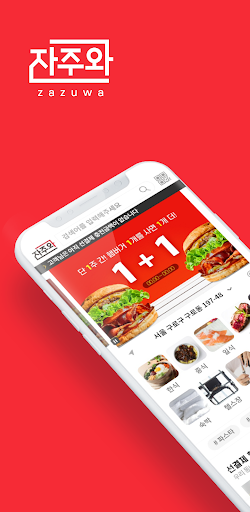 Android application 자주와 screenshort