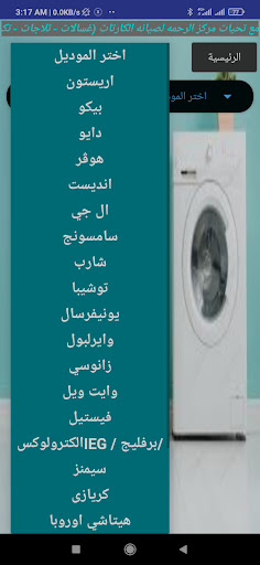 الدليل الشامل للغسالات pro Screen 3