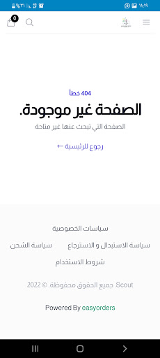 Android application كشافة الملاك المبوق بالعمرانية screenshort
