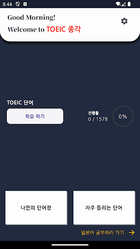 TOEIC 종각