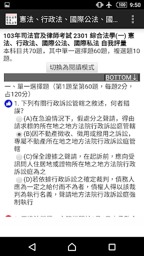 憲法、行政法、國際公法、國際私法－司法官暨專技高考律師 Screen 2