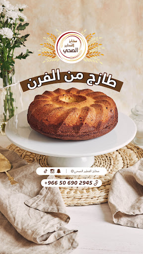 مخابز الفطير الصحي Screen 2