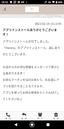 Hareru公式アプリ Screen 2