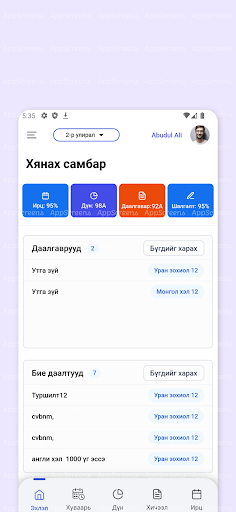 Amjilt Screen 3