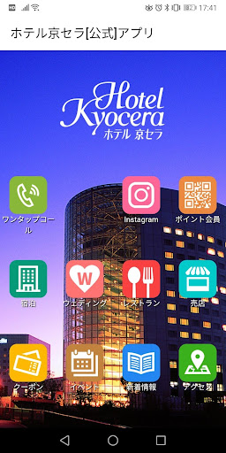 Android application ホテル京セラ[公式]アプリ screenshort