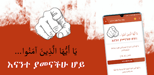 YaAyyuhal Lazina Amanu Ayas