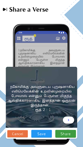 Tamil Contemporary Version Screen 3