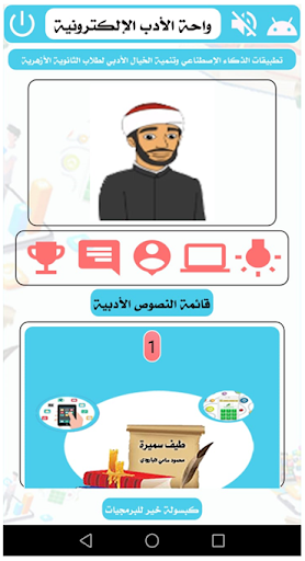 واحة الأدب التفاعلية Screen 3