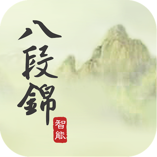 智能八段錦 1.1.6 Icon