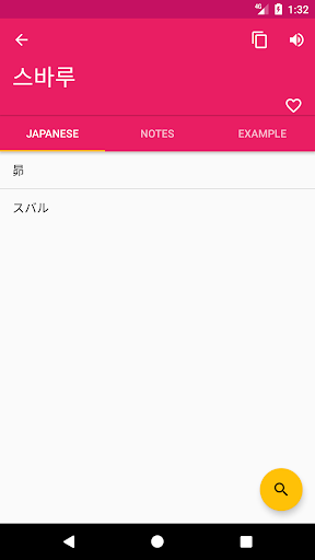 Japanese Korean Dictionary Screen 2
