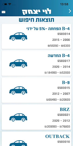 מחירון רכב לוי יצחק 2.0 Screen 2