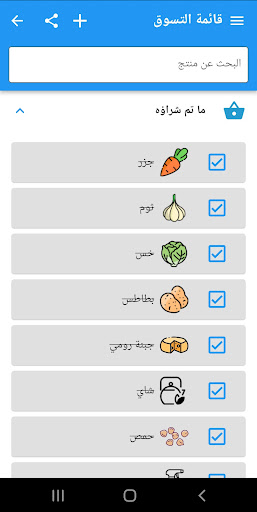 مشترياتي: قائمة التسوق Screen 3