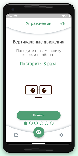 Eye Helper - упражнения для ра Screen 2