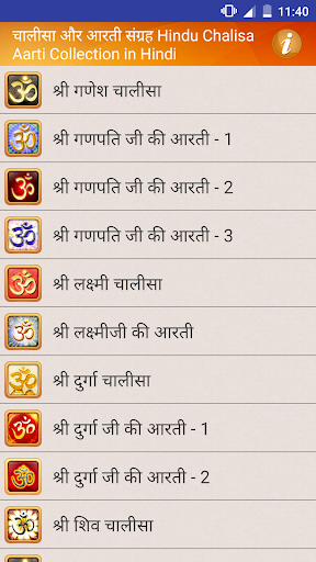 Android application आरती चालीसा संग्रह Aarti & Cha screenshort