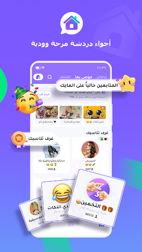 Android application Sawa دردشة صوتية جماعية خليجية screenshort