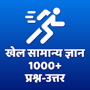 Top 49 Education Apps Like Sports GK in Hindi - Samanya Gyan ( Khel Kud ) - Best Alternatives
