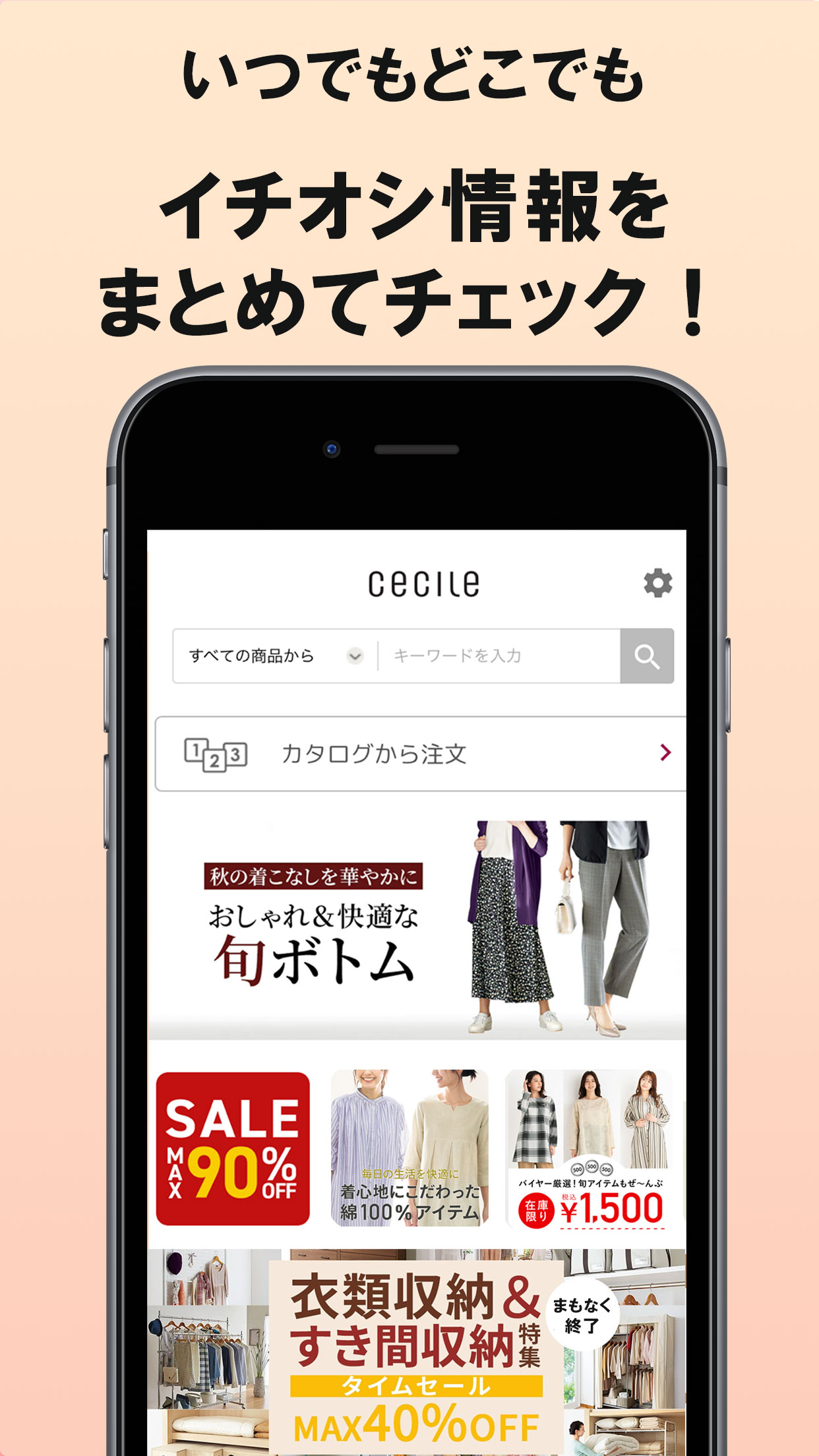 Android application セシールお買い物アプリ screenshort