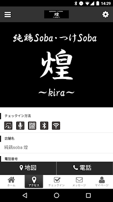 純鶏soba 煌 公式アプリのおすすめ画像4