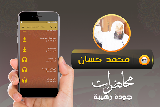 محاضرات وخطب الجمعة محمد حسان Screen 2