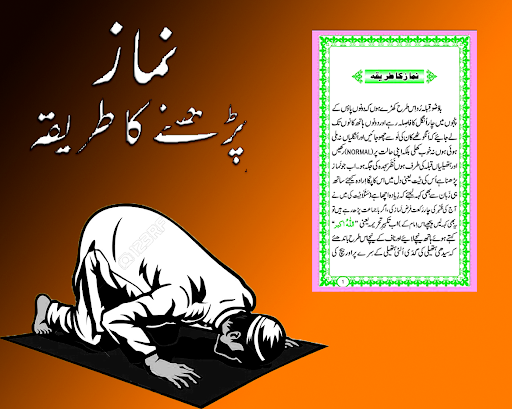 Namaz Parhny ka Tariqa Screen 3
