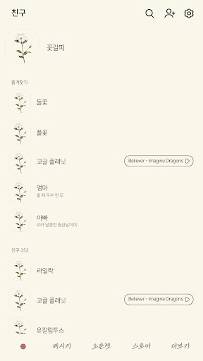 카카오톡 테마 - 심플 꽃갈피 원고지톡_레드 Screen 2