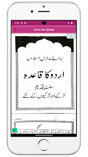 Urdu Ka Qaida | اردو کا قاعدہ Screen 3