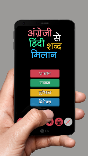 English to Hindi Word Matching Screenshot 1 - AppWisp.com