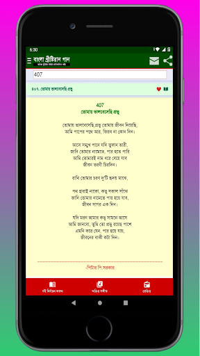Bangla Christian Songs Screen 3