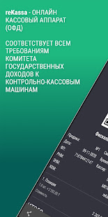 reKassa Кассовый аппарат 3.0.62 screenshots 2