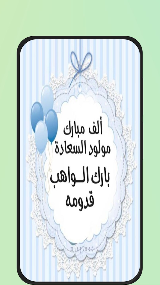 #3. بطاقة تهنئة مولود (Android) 由: aziz_dev