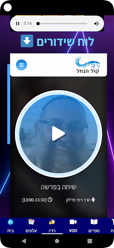אור ברסלב Screen 2