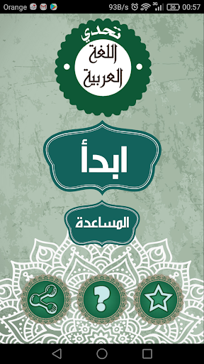 Android application مسابقة تحدي اللغة العربية screenshort