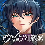 Cover Image of Download アクション対魔忍 (old)  APK