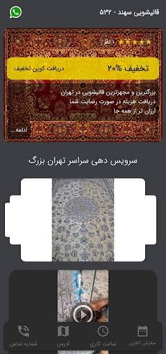 قالیشویی سهند Screen 3