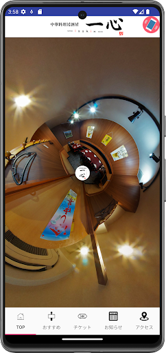 Android application 下北沢一心 screenshort
