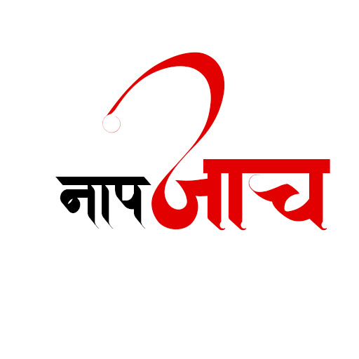 Naap Jaacha Nepal 2024 logo