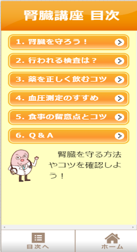 腎臓アプリVer.2 Screen 2