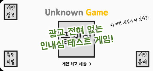 Unknown Game: 알 수 없는 막장 게임 Screen 3