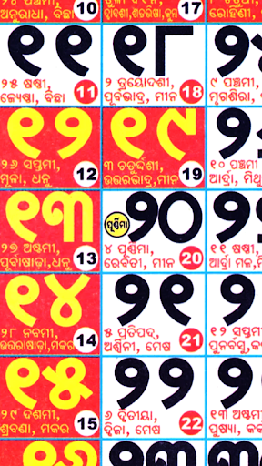 odia regional calendar 2023 Screen 2
